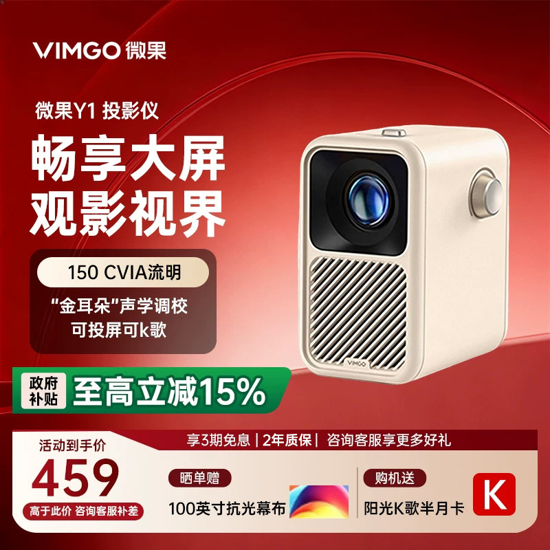 【政府补贴】坚果投影仪微果Y1家用智能高清卧室客厅家庭影院迷你小型便携投影机封闭式光机无线手机投屏