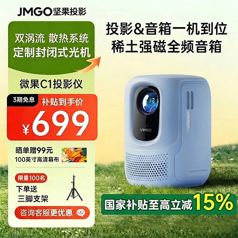 【政府补贴 立减15%】坚果投影仪微果C1卧室投影仪高清1080