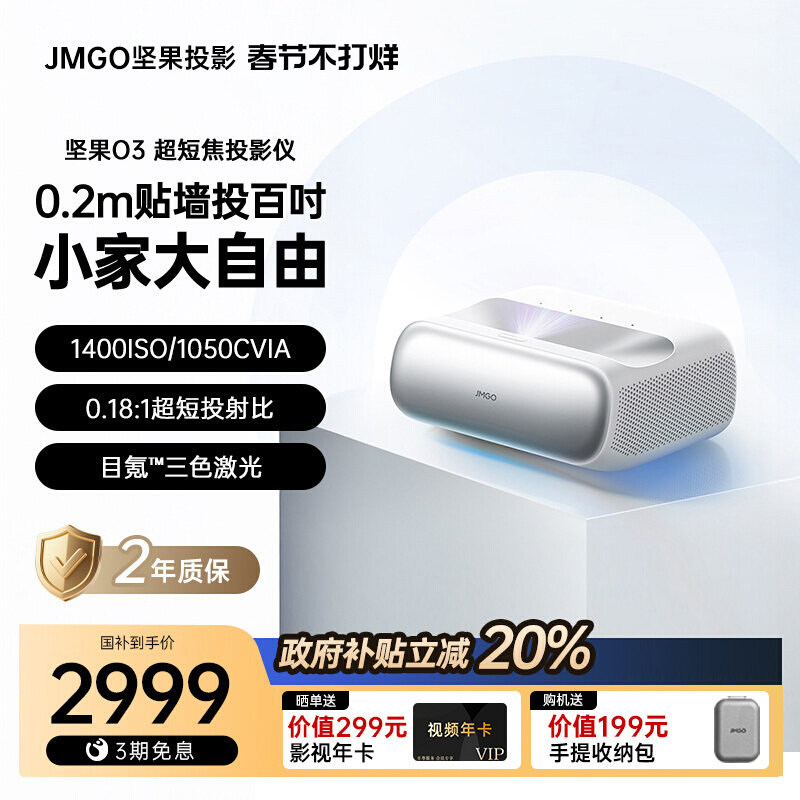 【政府补贴立减20%】JMGO坚果O3超短焦投影仪家用三色激光超高清卧室家庭影院客厅无屏电视近距离智能投影机