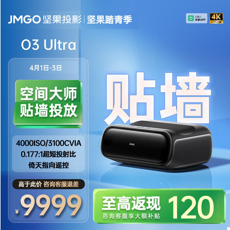 【政府补贴全国立减2000】坚果O3 Ultra超短焦投影仪家用
