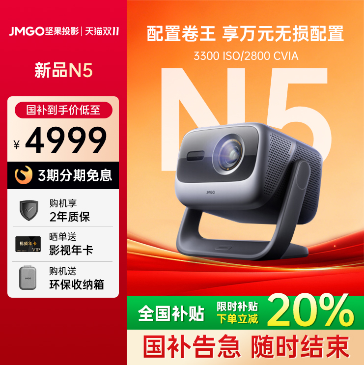 坚果N5三色激光家用超高清投影仪