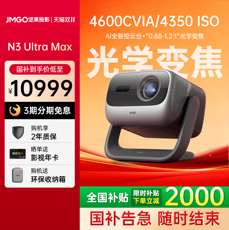 坚果N3UltraMax送全套赠品