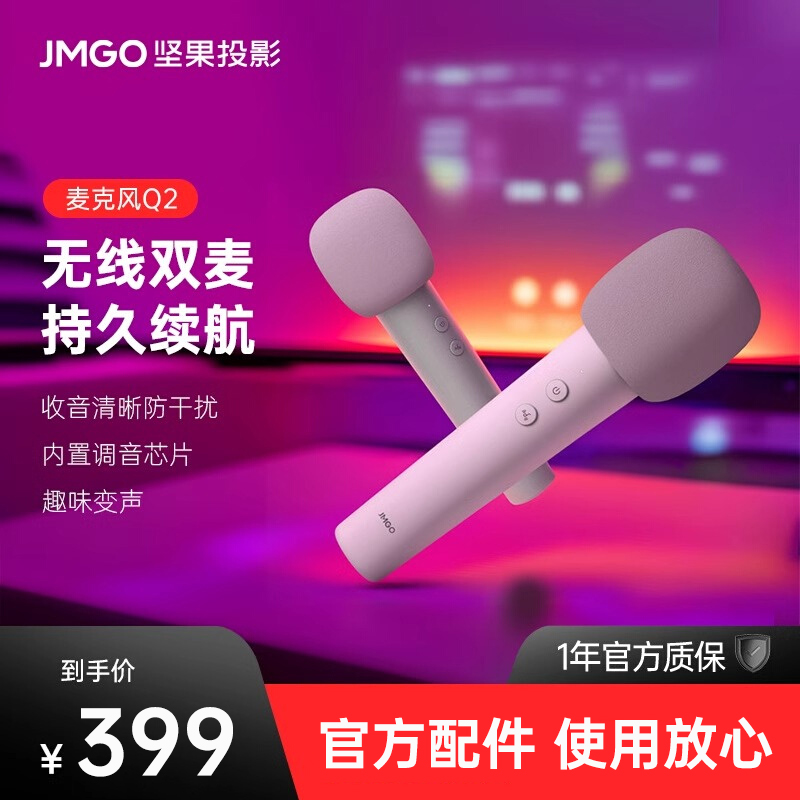 JMGO坚果麦克风Q2无线双麦