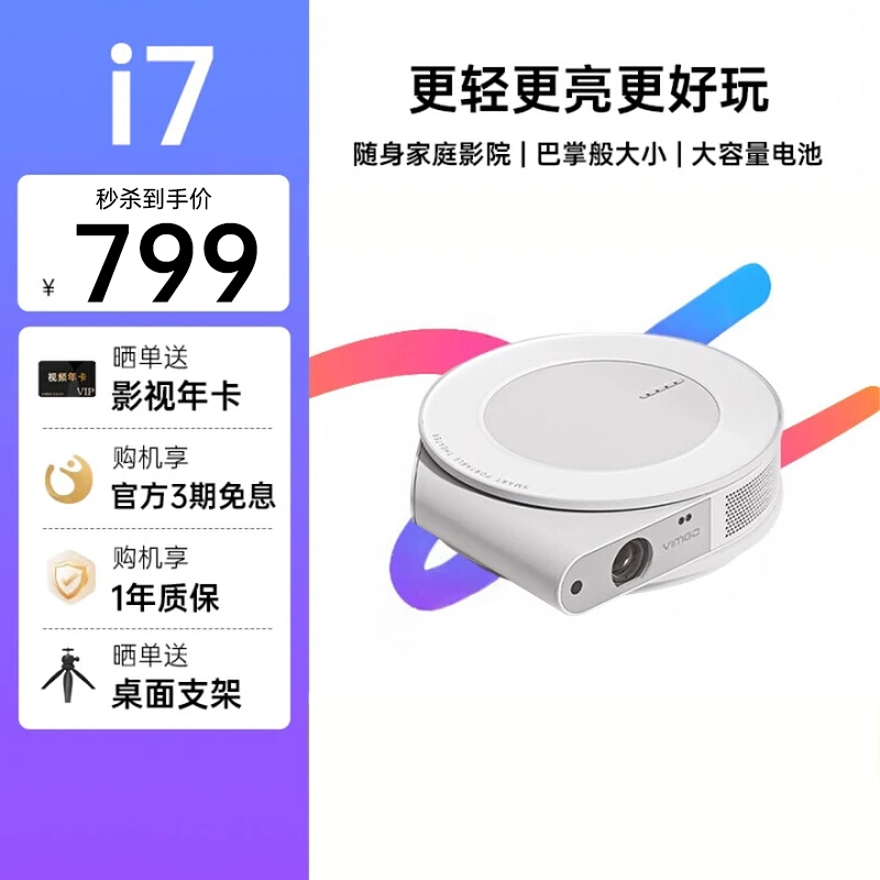 【政府补贴】坚果微果I7投影仪家用卧室投墙小型便携式投影机智能家庭影院超高清可连手机投屏电视宿舍学生