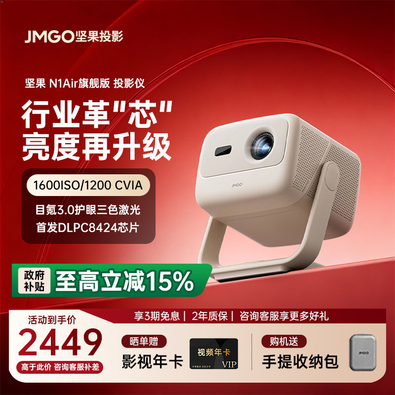 【重磅新品 全国补贴至高减15%】坚果N1 Air旗舰版三色激光