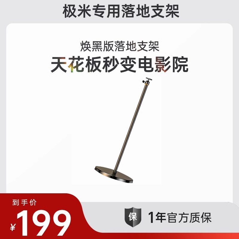 极米专用投影仪支架落地z6x/z7x/play5/h3s/rs1