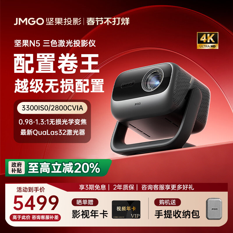 【全国补贴立减20%】坚果投影仪N5 三色激光4K家用超高清可连手机护眼卧室投屏家庭N3 Pro/Plus升级款投影机
