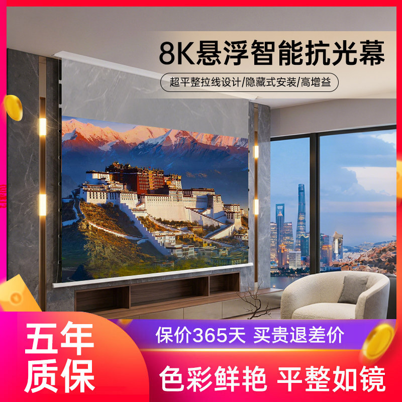 电动自动升降隐藏式天花嵌入式菲涅尔抗光小白盒悬浮拉线投影幕布100寸120寸家用投影仪超高清投影布适用极米