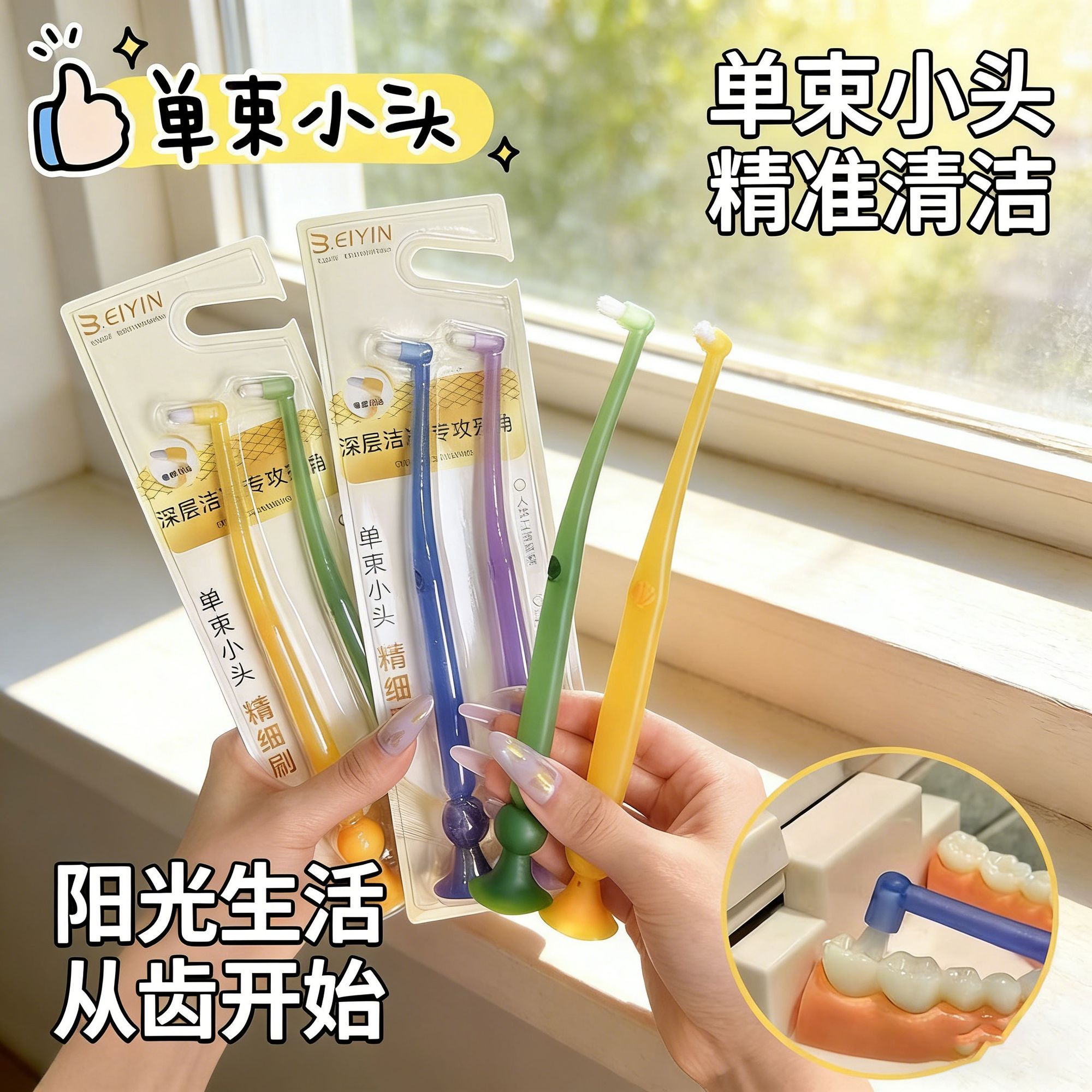 小头中硬正畸牙刷尖头牙齿清洁窝沟智齿缝隙刷家用单束刷吸盘站立