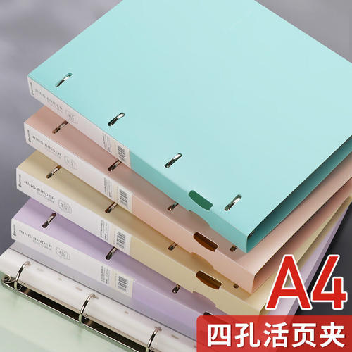 四孔a4打孔活页夹4孔文件夹a4纸夹子资料册透明插页11孔袋活页本