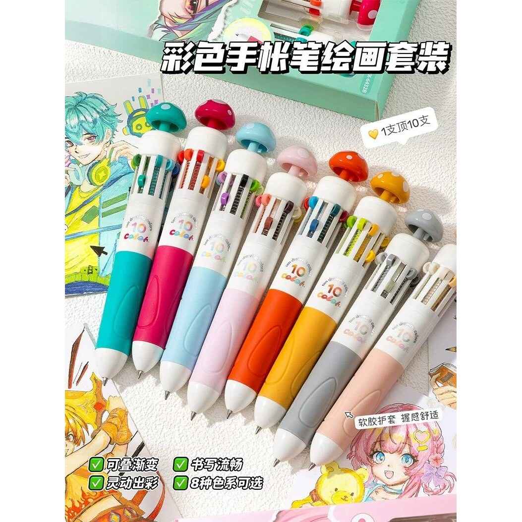 十色圆珠笔套装10色多按压手帐绘画笔多色系彩色画画涂鸦笔可叠色