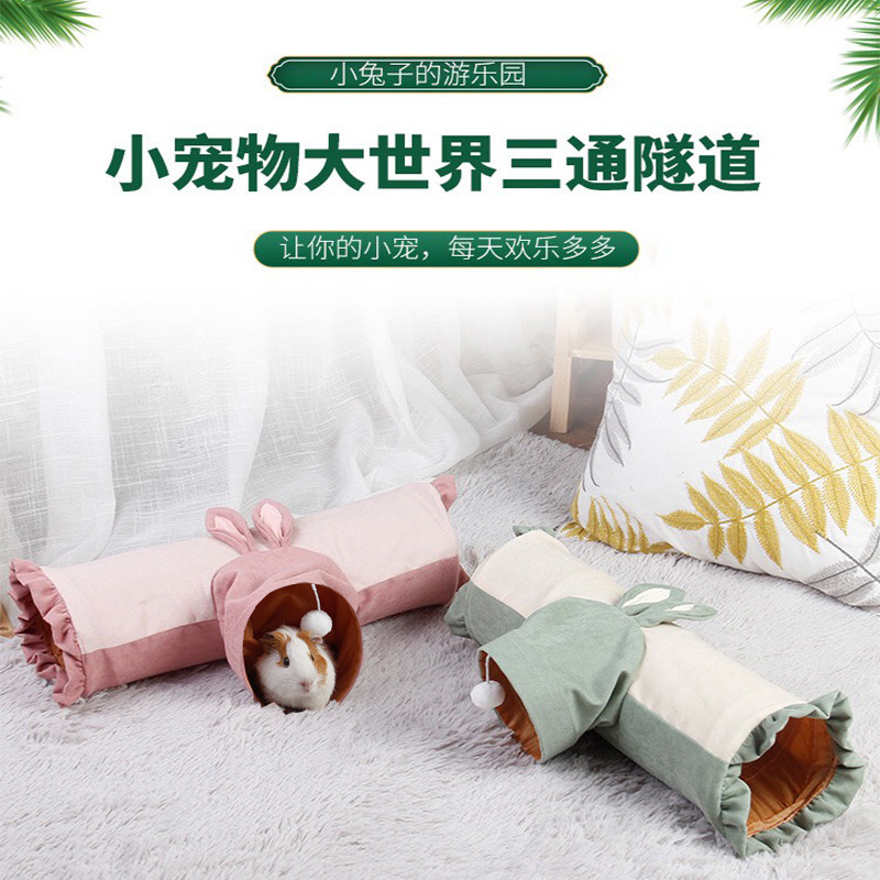 小宠隧道兔子龙猫豚鼠刺猬荷兰猪三通道躲避屋滚地龙钻洞迷宫睡窝