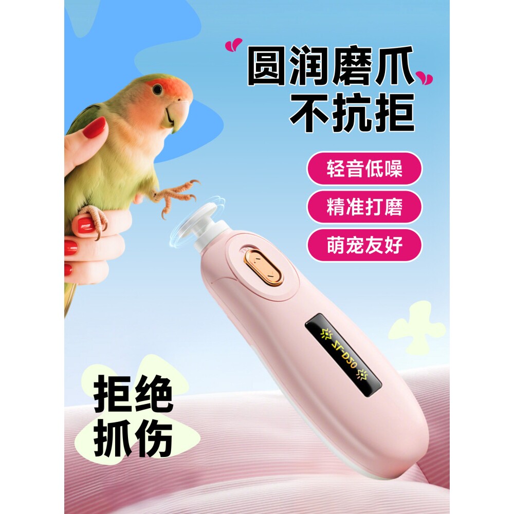鹦鹉磨爪器电动磨牙磨脚神器牡丹虎皮和尚专用指甲刀小太阳磨甲器