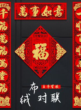 马年春联2026新款对联过年家用春节新年立体大门福字绒布门贴高档