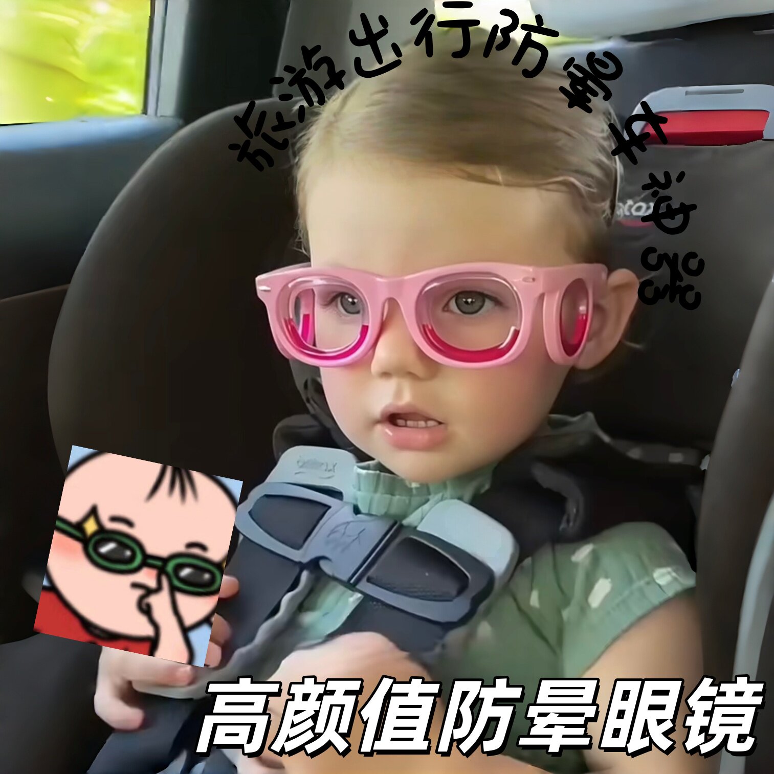 旅游出行防晕车神器!高颜值防晕眼镜儿童坐车3D眩晕防困液体眼镜