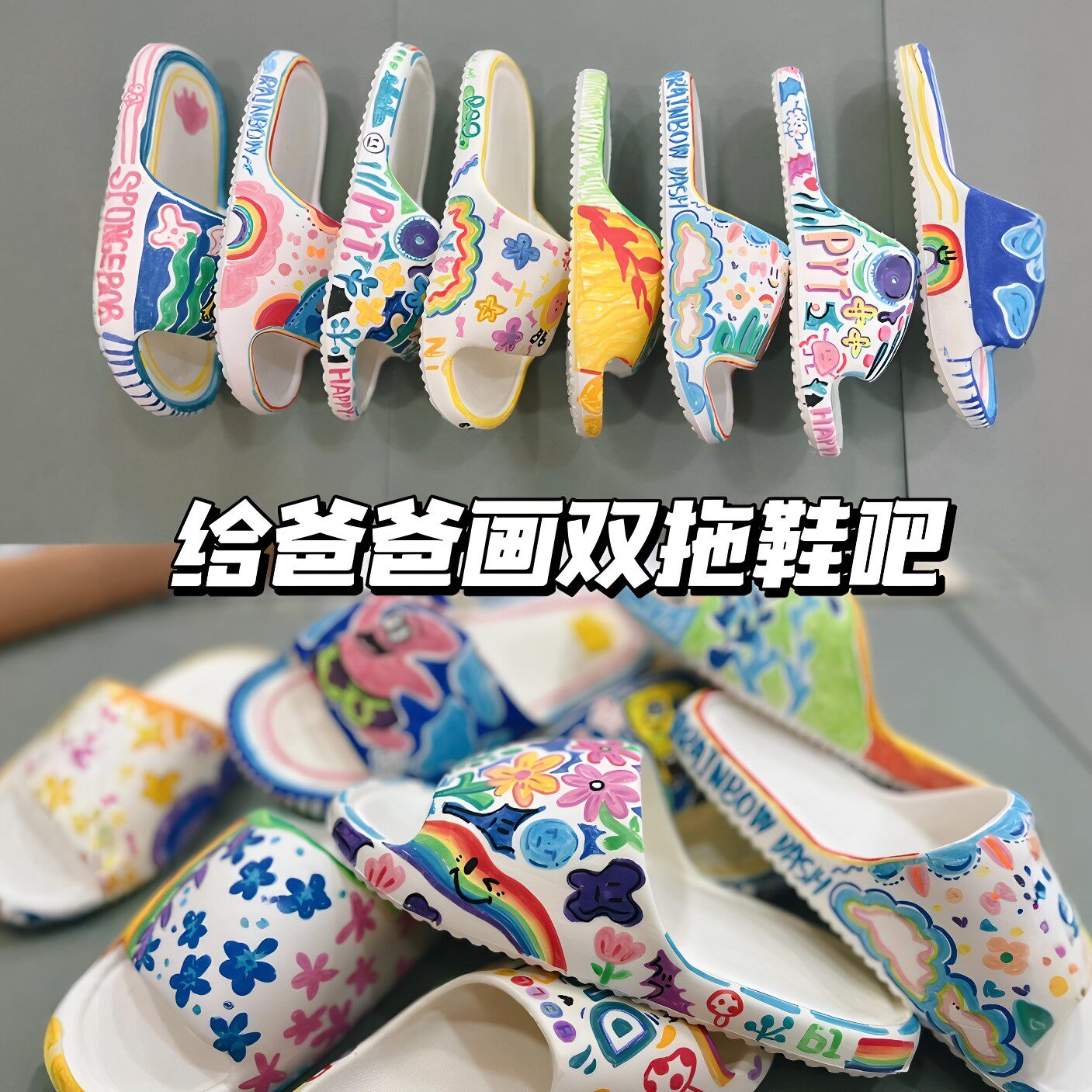 父亲节手工diy手绘涂鸦拖鞋材料包幼儿园活动道具送爸爸实用礼物