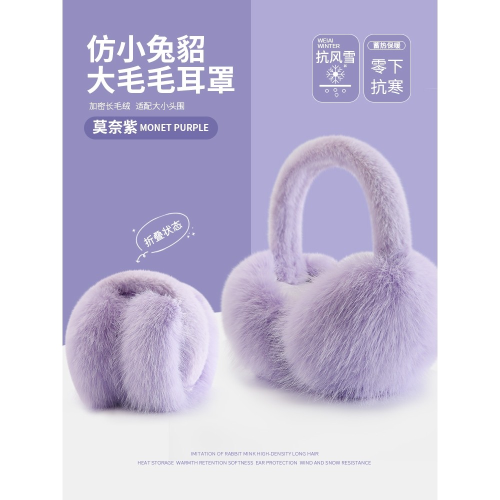 紫色仿皮草耳罩女冬季可爱保暖骑行护耳防冻耳捂子耳包可折叠耳套