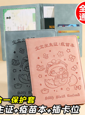 202526新版宝宝三合一出生证和疫苗本保护套新生婴儿男女宝宝出生
