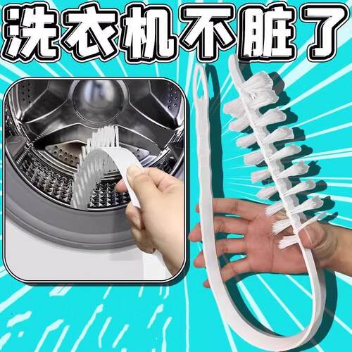 滚筒洗衣机刷子清洗内筒刷波轮内壁长毛刷神器专用工具免拆清洁刷