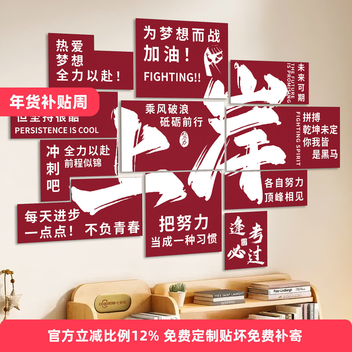 努力加油贴纸班级激励学习励志地贴氛围布置贴画装饰教室励志墙贴,节庆用品/礼品,贺卡/卡片,淘宝优惠券,粉丝福利购,淘宝优惠卷