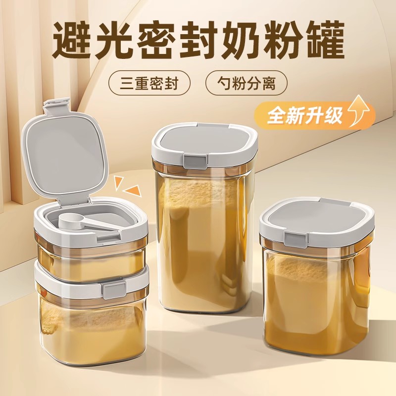 奶粉分装盒便携外出宝宝食品婴儿大容量咖啡豆咖啡粉塑料密封罐