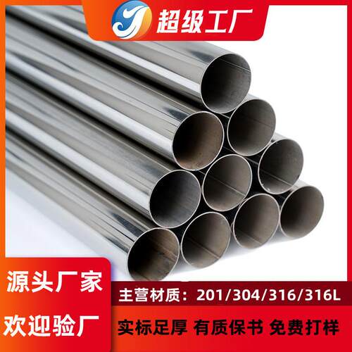 201 304不锈钢圆管螺蛳粉米粉机晾晒杆用不锈钢管外径22圆管