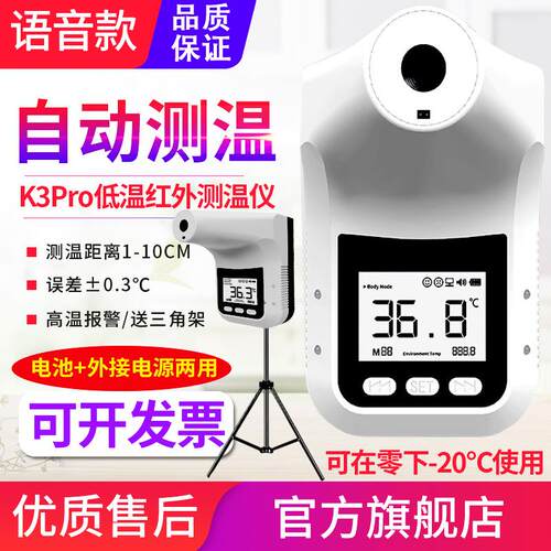 KPro电子语音播报非接触式红外线测温仪枪物业门口探热器温度计