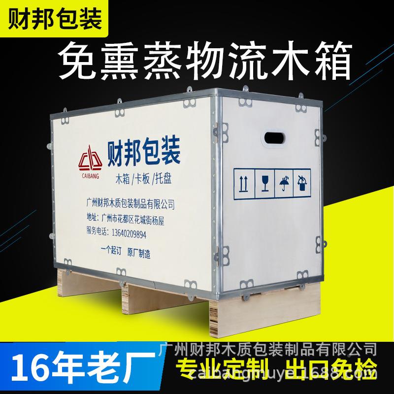 广板州免熏蒸箱箱子CGR出口木包箱胶合可拆装卸钢带箱海运木钢边