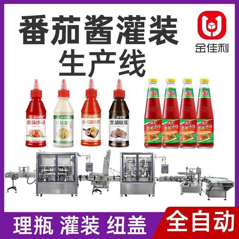 番茄酱灌装机定制 黑椒酱沙拉酱调味酱罐装线酱料自动灌装流水线,包装,金属盒包装,淘宝优惠券,粉丝福利购,淘宝优惠卷