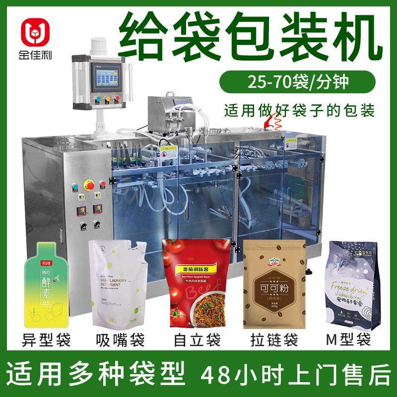 酵素饮品异形吸嘴袋灌装机 颗粒自立袋包装机 拉链袋奶粉包装机械,包装,金属盒包装,淘宝优惠券,粉丝福利购,淘宝优惠卷