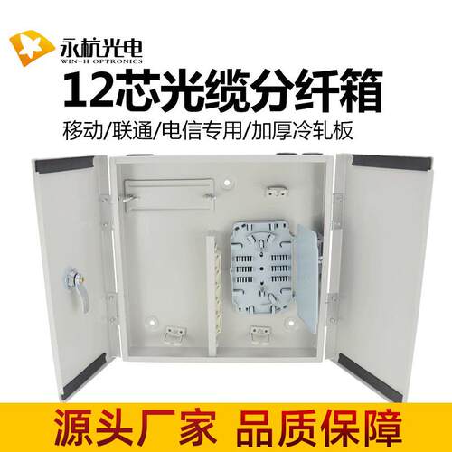 厂家FTTH光纤入户楼道光缆12芯交接箱分纤箱12口熔纤箱双开门