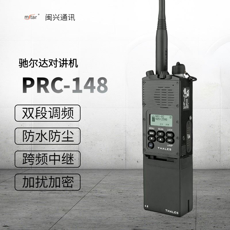 PRC-148双频段UV防尘防水户外救援便携式手持无线电对讲机