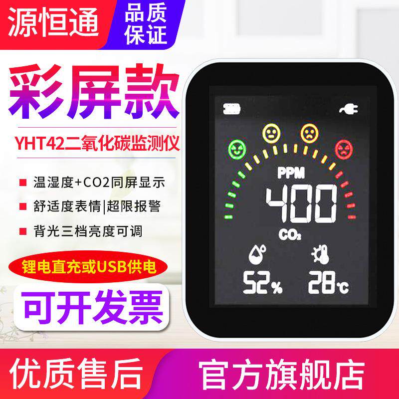 二氧化碳浓度检测仪YHT42家用空气质量监测仪表