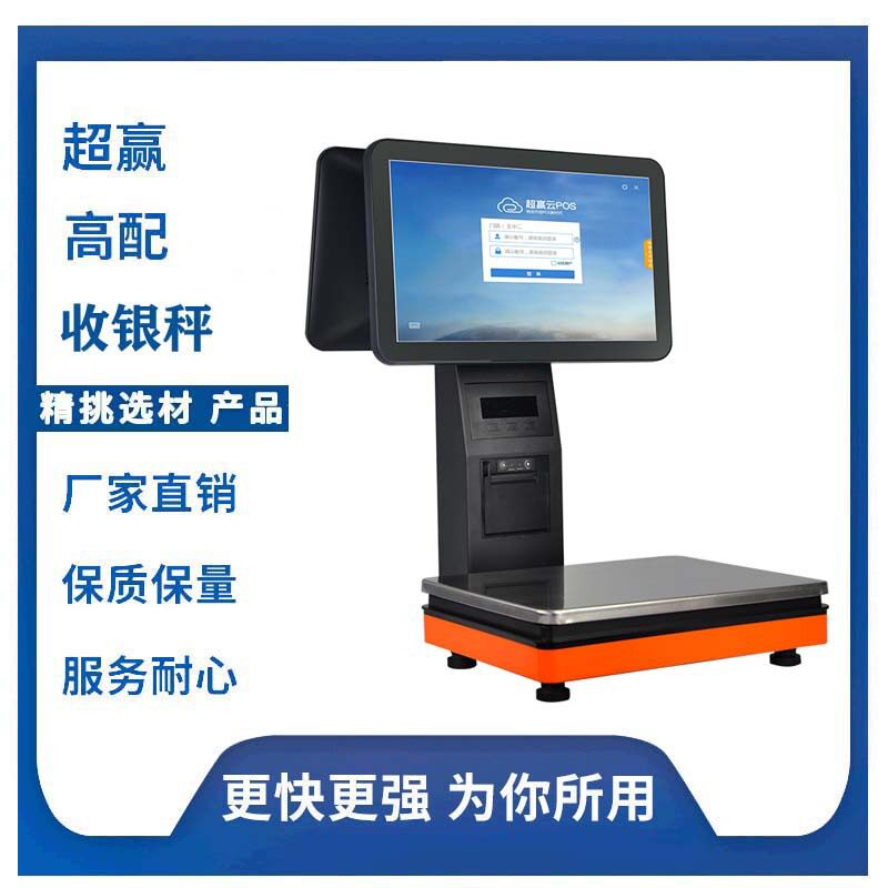 收银系统 双屏收银机cy55e水果店称重一体机 便利店超市收银秤