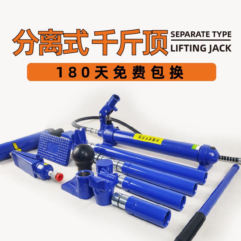 汽钣金分离式斤车顶10顶T钣金矫正4T   10T工具外千形修复分离液
