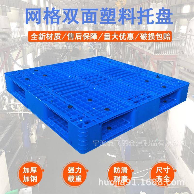 小量管浙江宁波工厂盘网格钢全新料ST1210塑托栈板仓冷库卡板