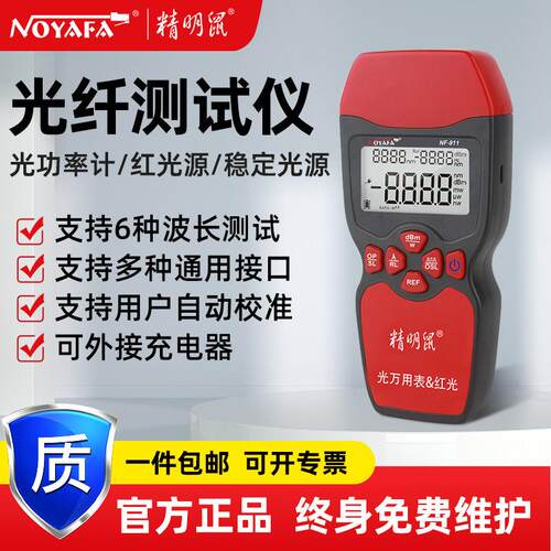 NF-911光功率计红光一体机高精度三合一可充电衰测试红光笔