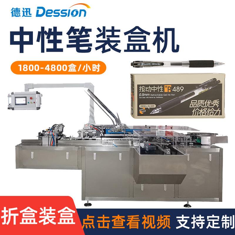 中性笔高速装盒机 自动计数铅笔彩笔装盒机械 马克笔粉笔装盒设备