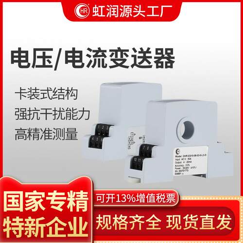 交直流电流电量变送器隔离电压传感器4-20ma越限报警穿孔模块