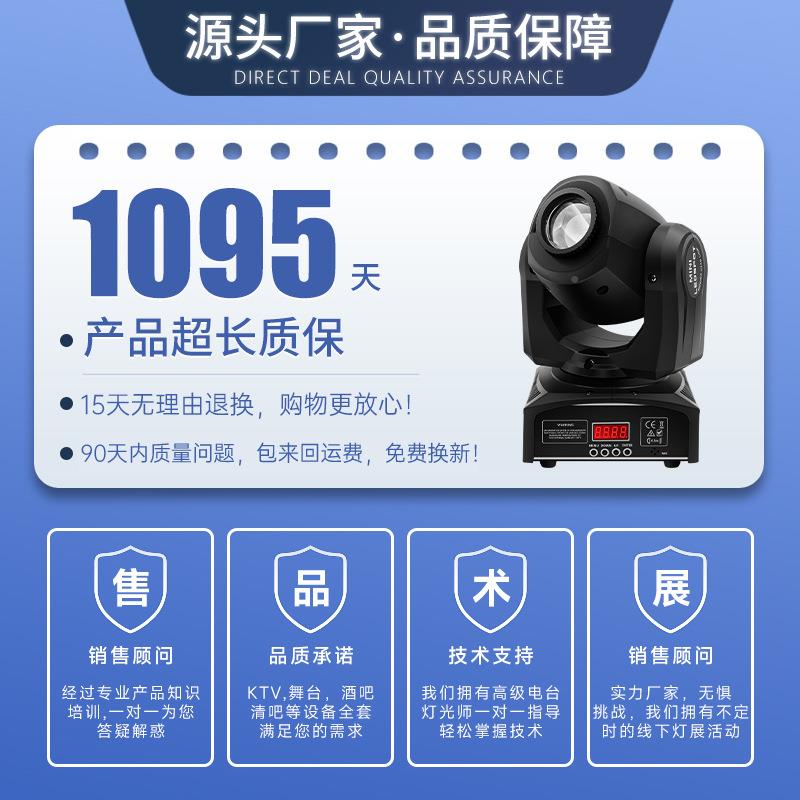90W小光束灯KTV光旋转E光速灯婚庆酒吧LD迷你摇头灯图灯案