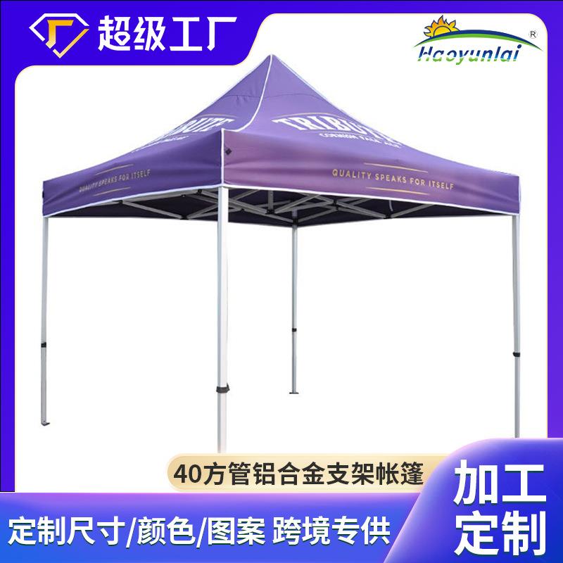 定制40方管铝合金折叠帐篷户外遮阳遮雨四角帐篷展览摆摊广告帐篷