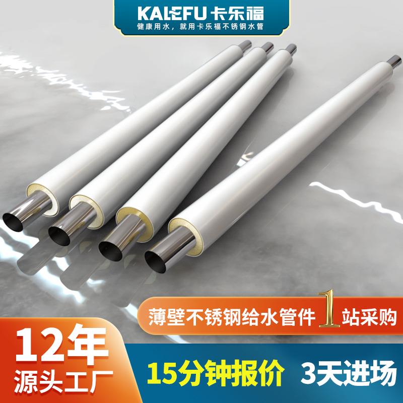 304不锈钢保温管厂家食品级供水管道316L不锈钢聚氨酯发泡保温管