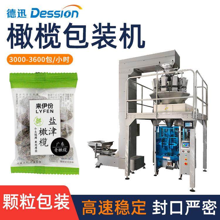 袋装咸橄榄分装机 全自动新鲜水果油甘果干柿饼小金桔颗粒包装机,包装,金属盒包装,淘宝优惠券,粉丝福利购,淘宝优惠卷