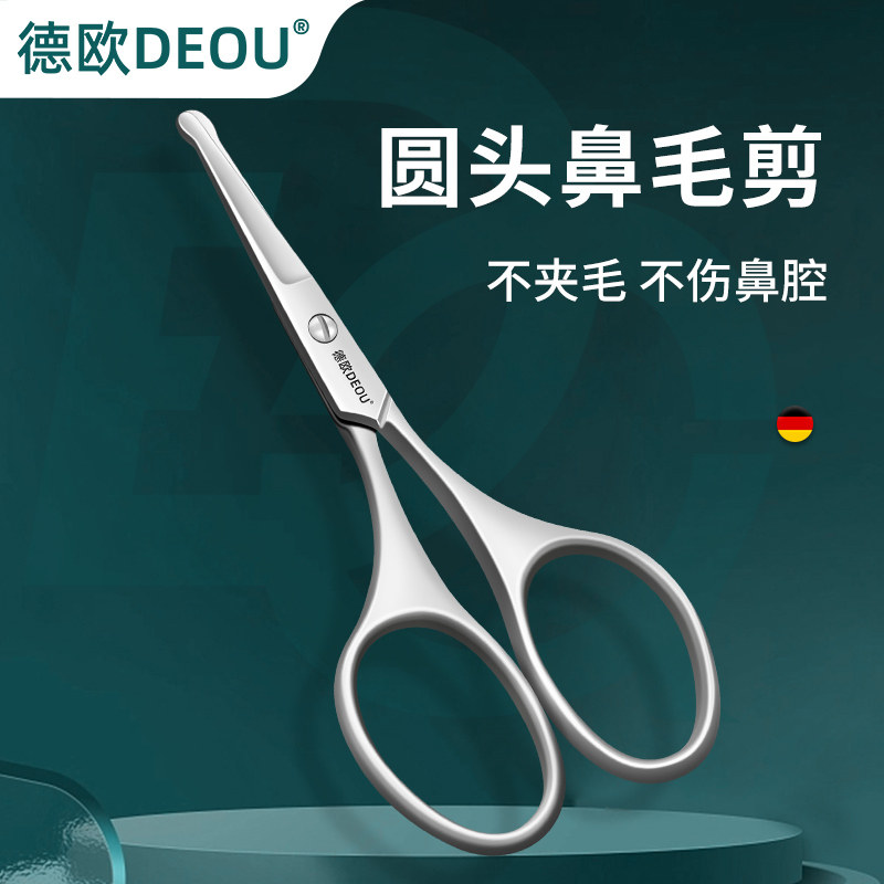 德国DEOU鼻毛剪男士剪鼻毛专用剪刀圆头手动鼻孔修剪器胡子小剪子,家庭/个人清洁工具,鼻毛剪刀,淘宝优惠券,粉丝福利购,淘宝优惠卷