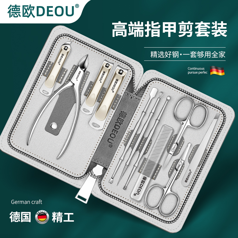 德國DEOU高端指甲刀套裝