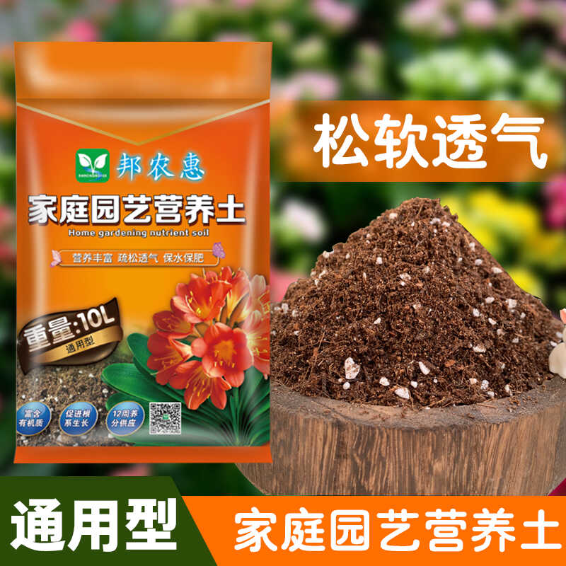 养花卉有机土壤肥料通用型邦农惠