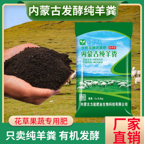 帮农惠内蒙古优质纯羊粪有机肥料