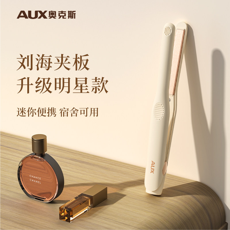 奥克斯八字刘海专用小夹