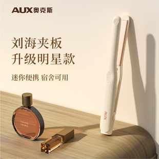 奥克斯八字刘海专用小夹板小型迷你卷发棒空气刘海打理神器直板夹