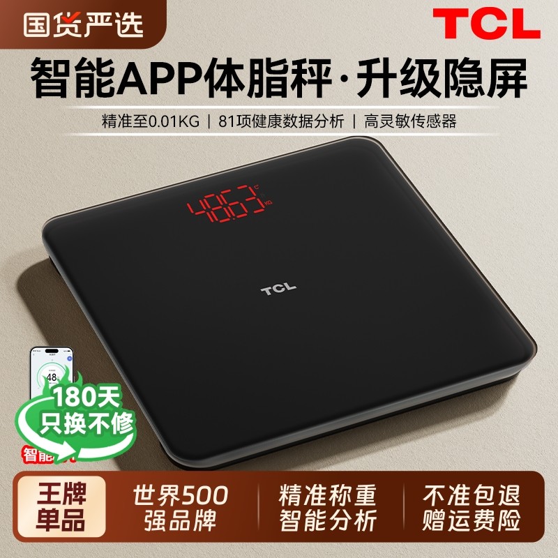 TCL体重秤体脂秤家用精准充电子秤智能减肥专用人体秤标准称体重